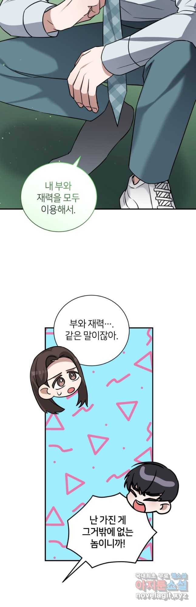 책만 보고 탑배우! 27화 24