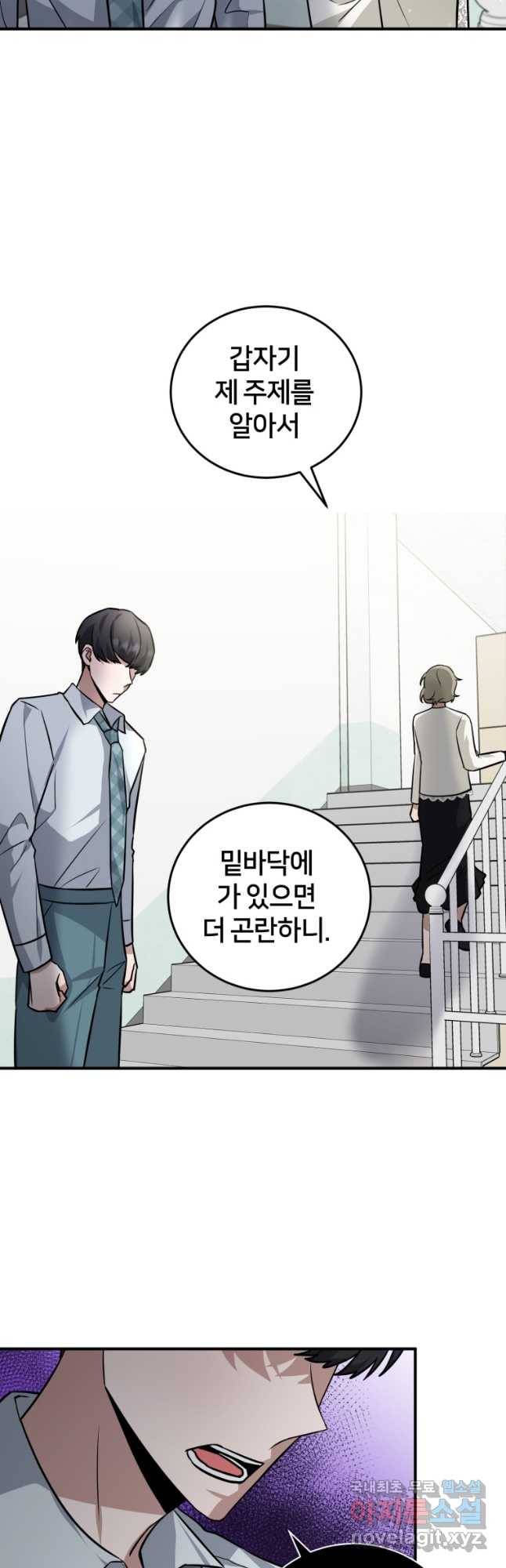 책만 보고 탑배우! 27화 37