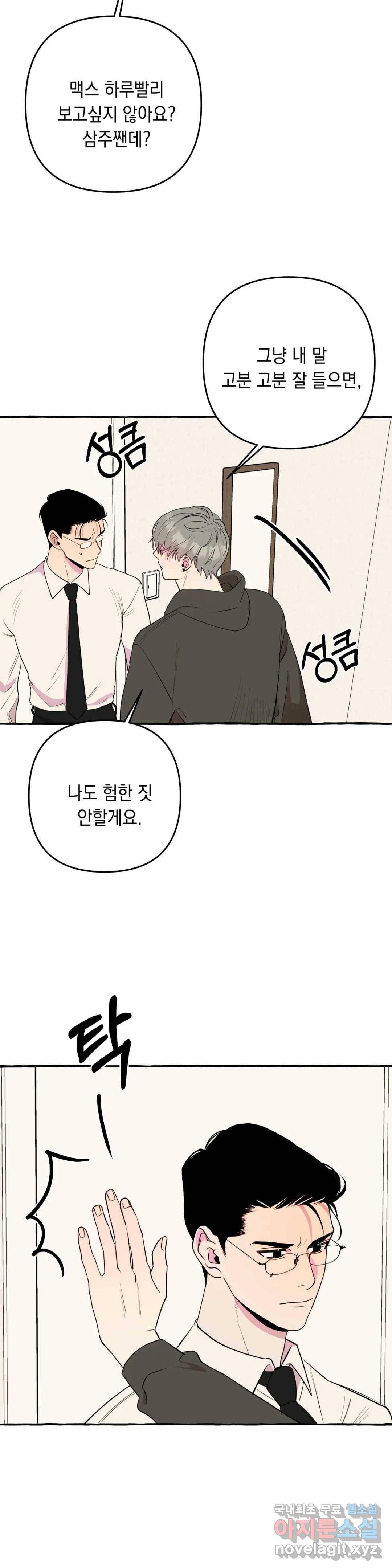 삼삼이네 집 22화 6
