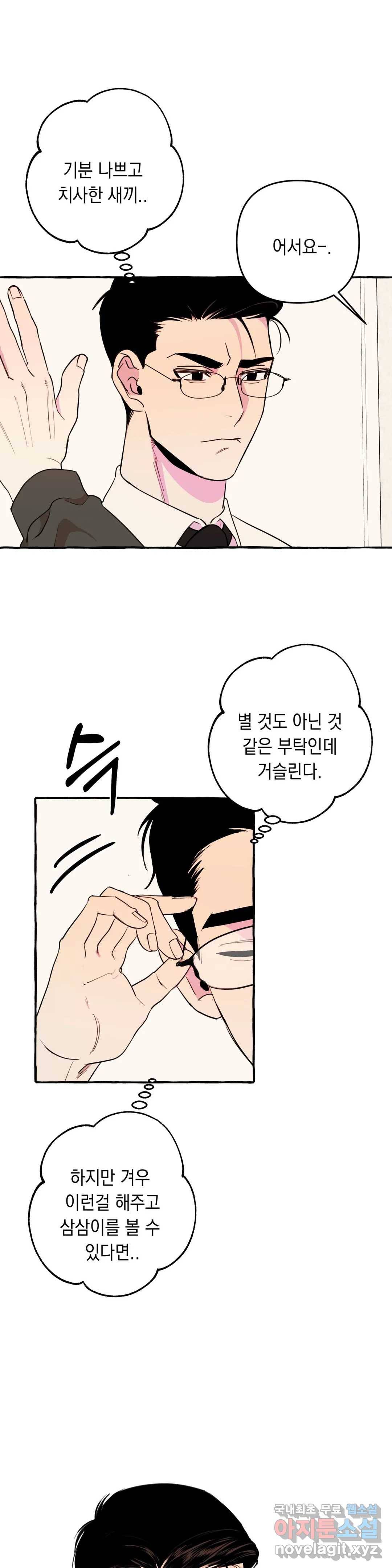 삼삼이네 집 22화 8