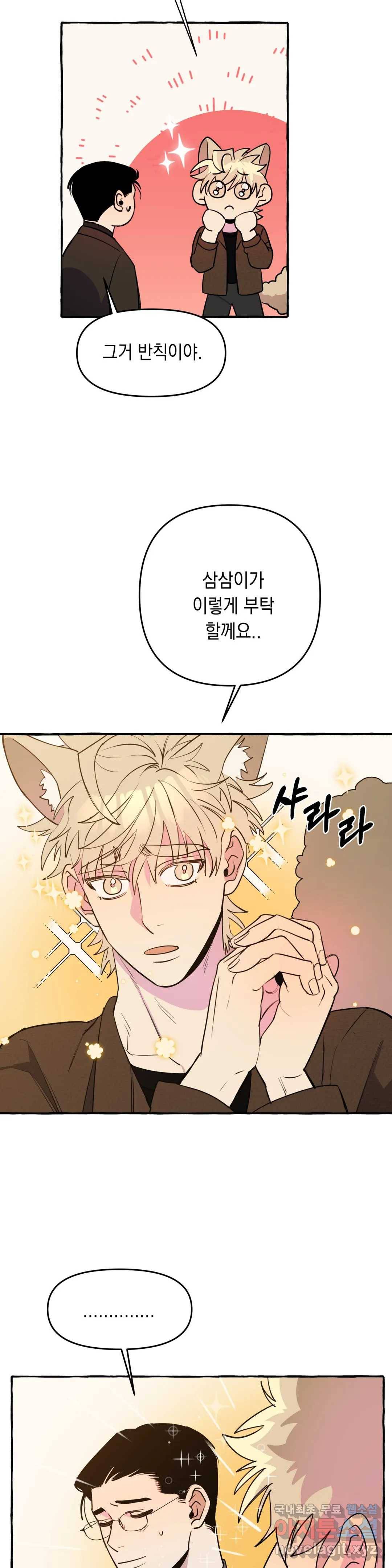 삼삼이네 집 22화 19
