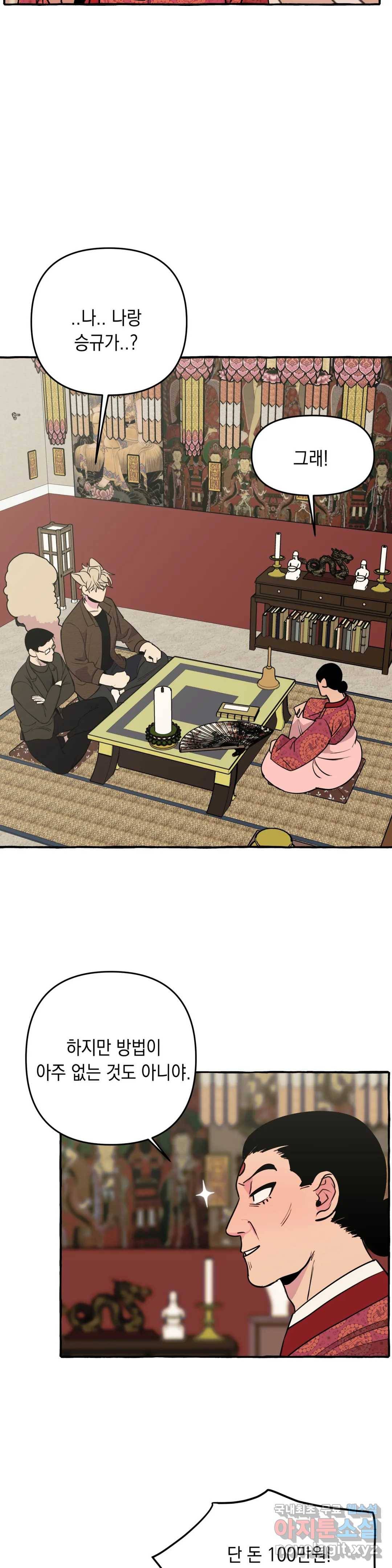 삼삼이네 집 22화 21