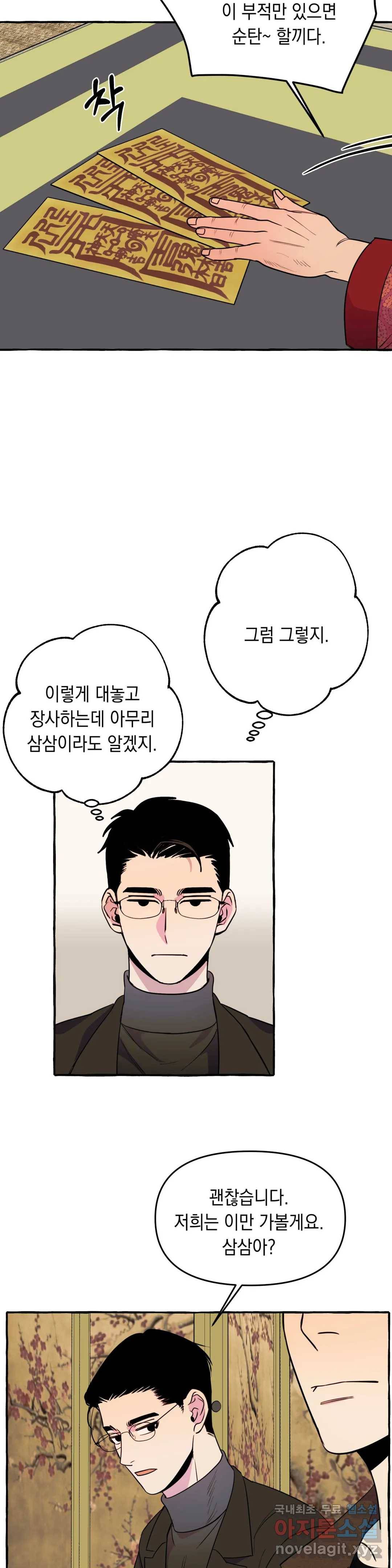 삼삼이네 집 22화 22