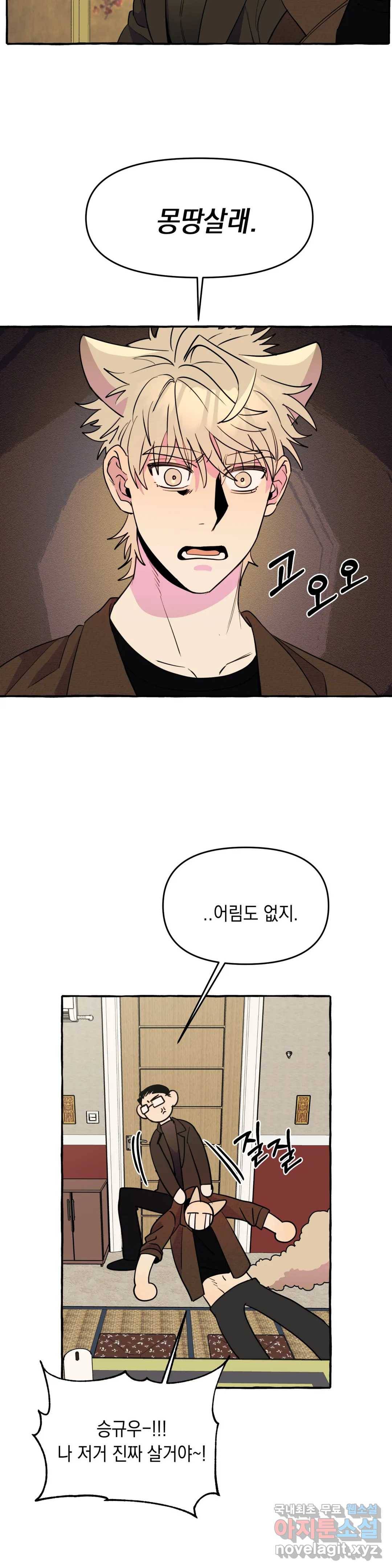 삼삼이네 집 22화 23