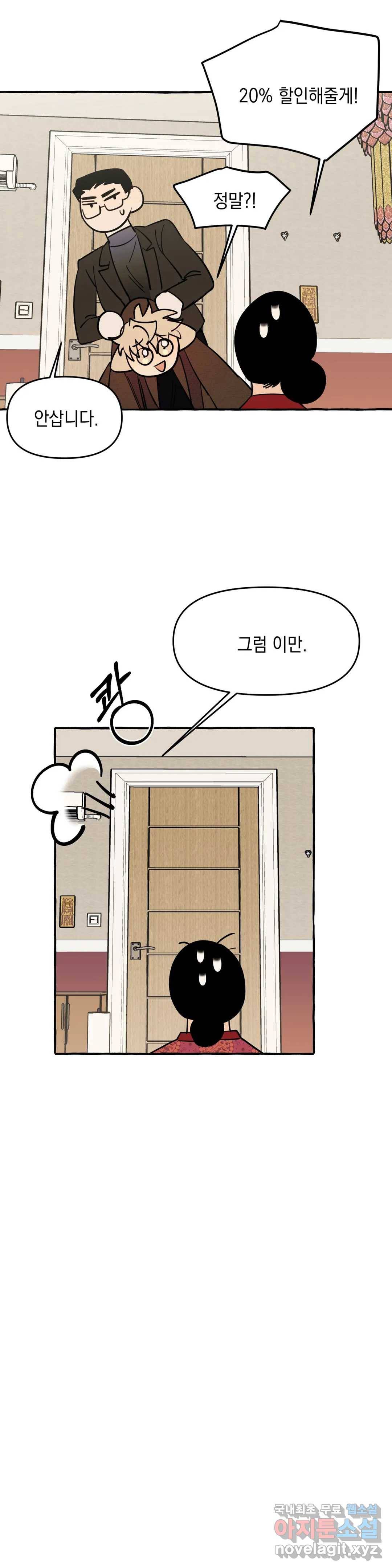 삼삼이네 집 22화 24
