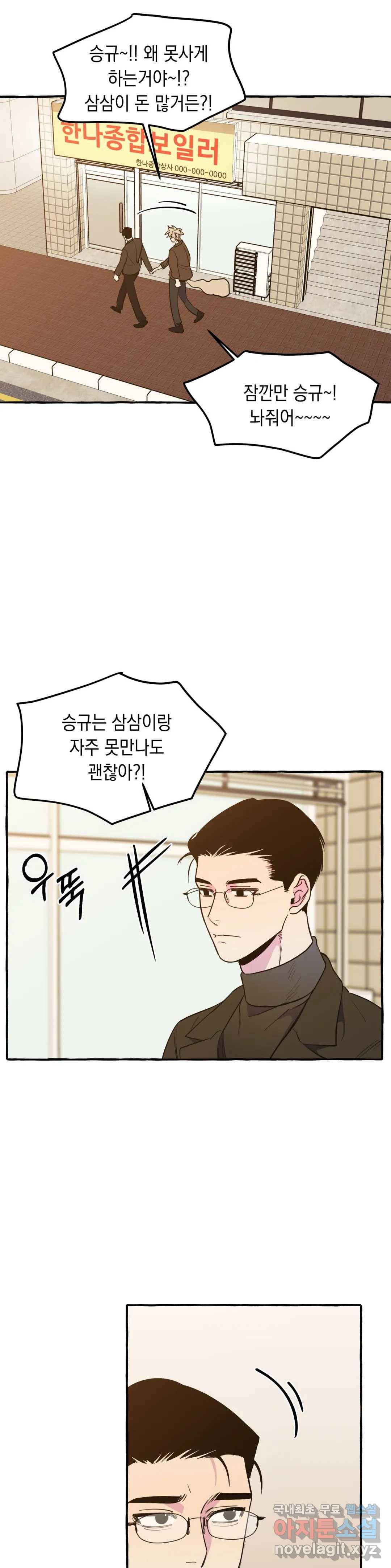 삼삼이네 집 22화 25