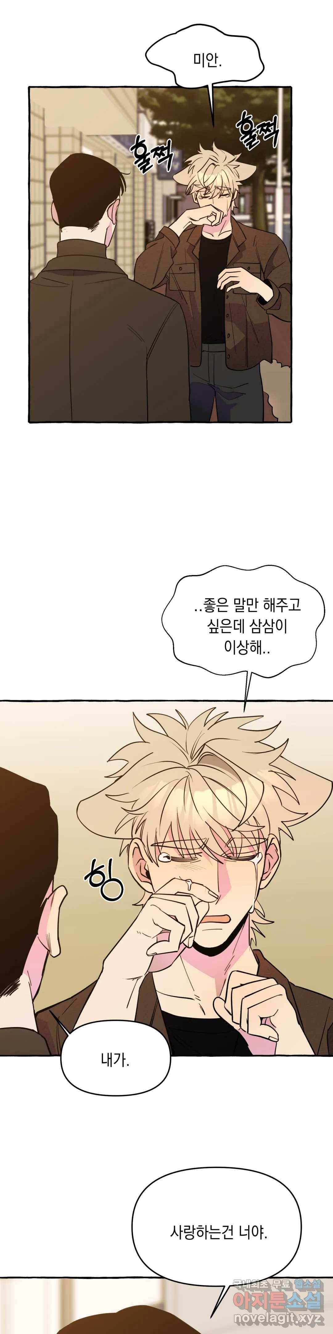 삼삼이네 집 22화 29