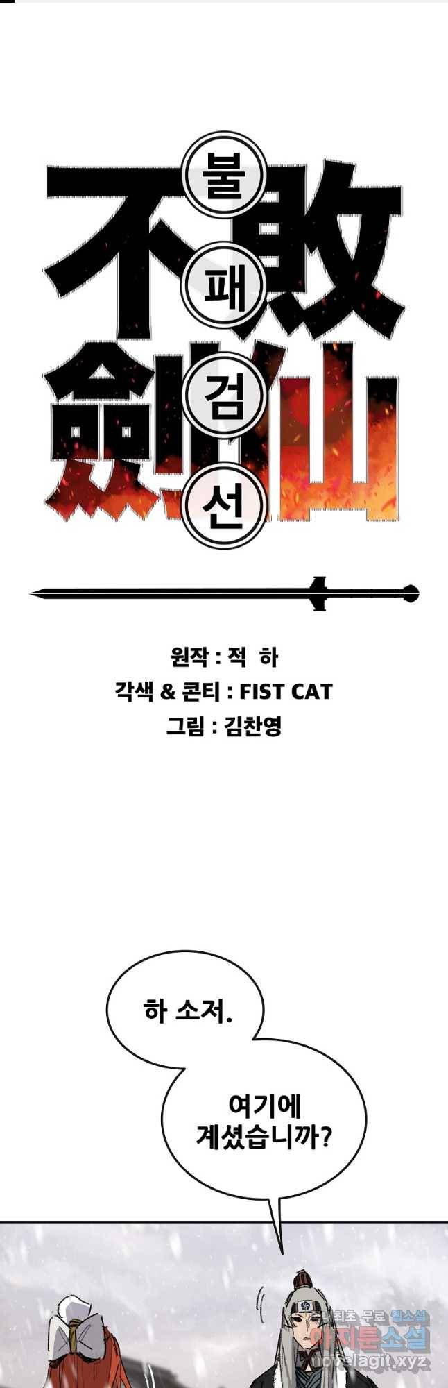 불패검선138화 1