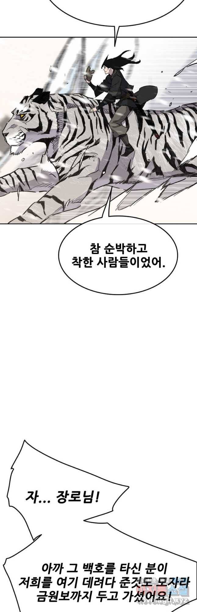 불패검선138화 11