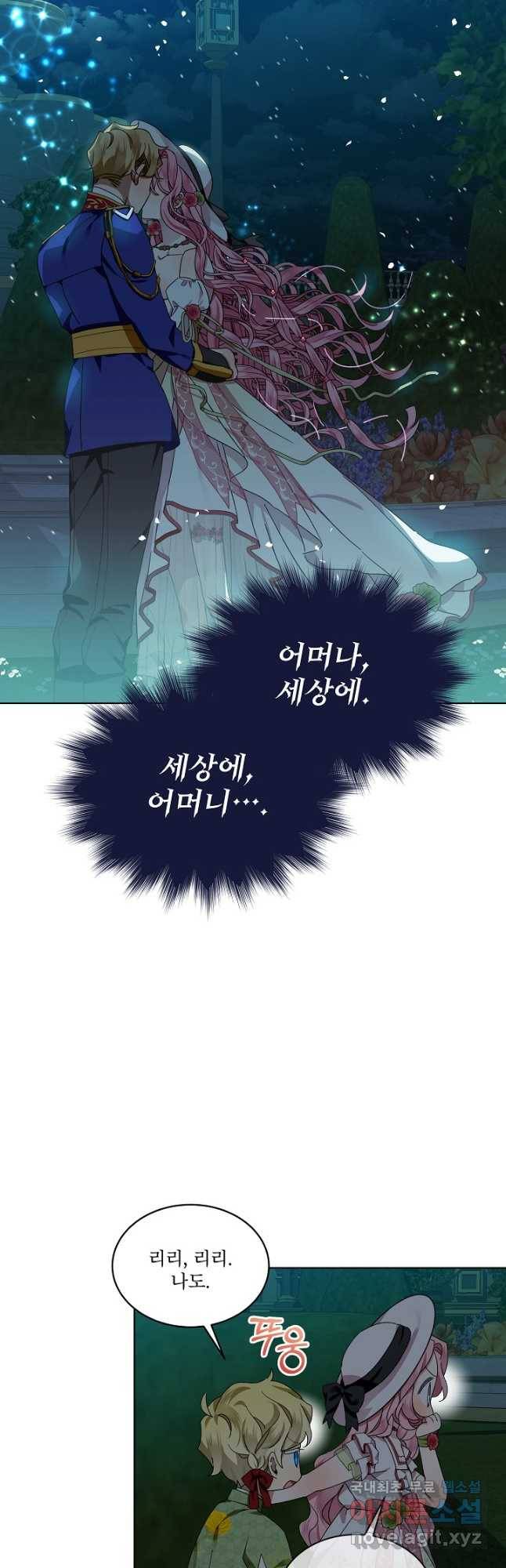 비선실세 레이디 43화 6
