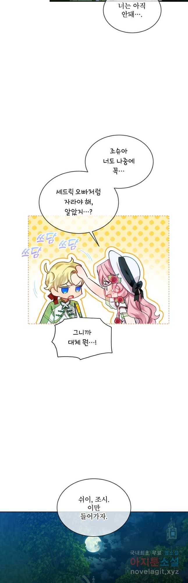 비선실세 레이디 43화 7