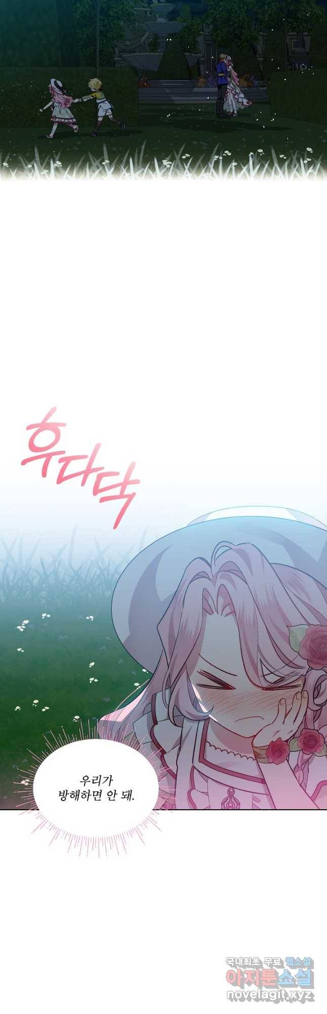 비선실세 레이디 43화 8