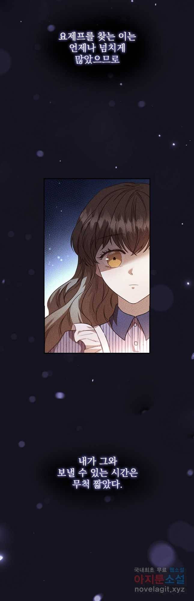 엑스트라는 가장 먼저 버려진다 31화 2