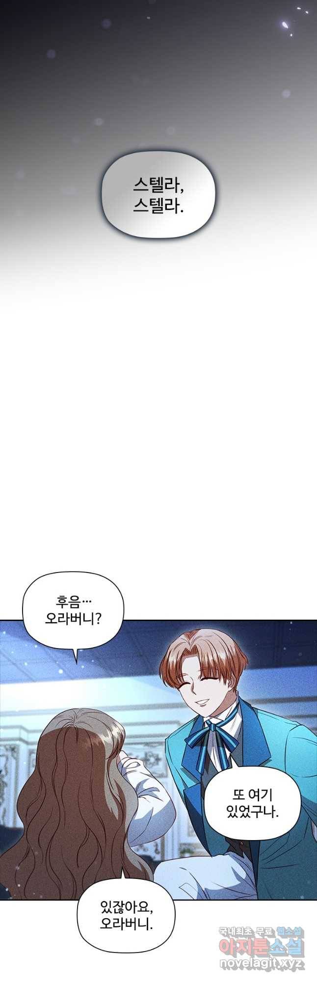 엑스트라는 가장 먼저 버려진다 31화 4