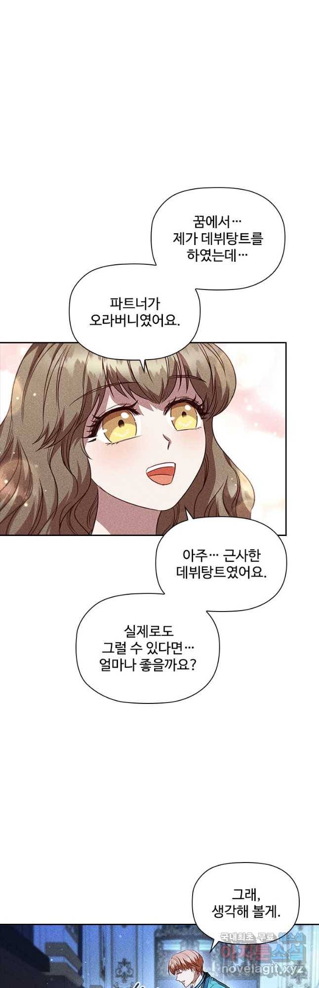 엑스트라는 가장 먼저 버려진다 31화 5