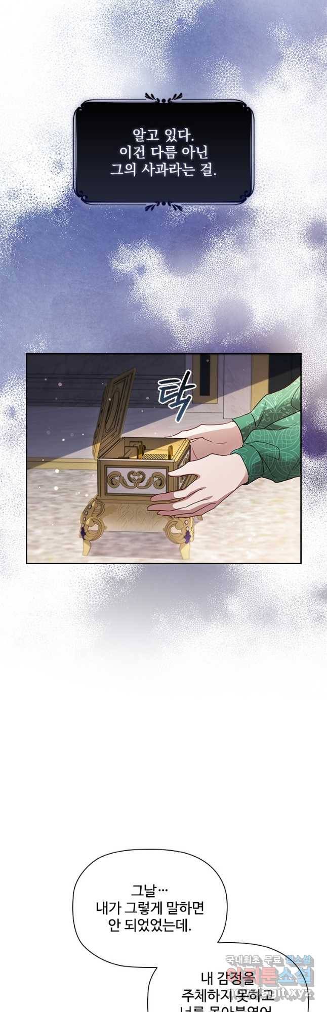 엑스트라는 가장 먼저 버려진다 31화 11