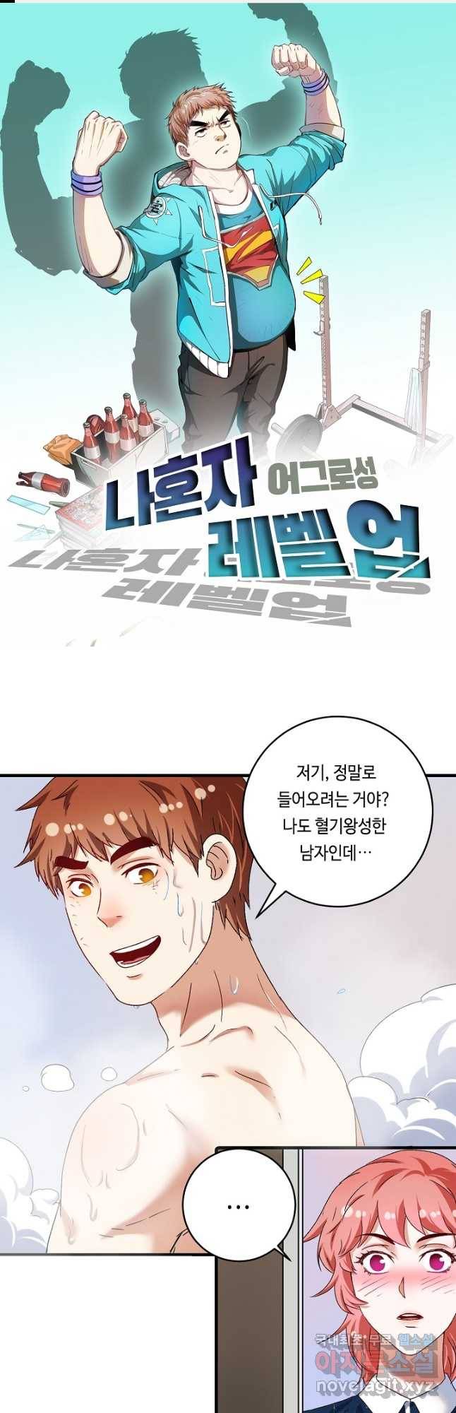 나혼자 어그로성 레벨업 125화 1