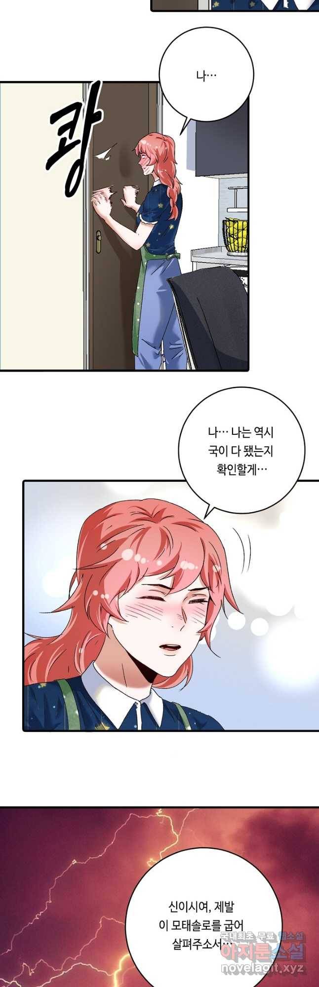 나혼자 어그로성 레벨업 125화 2