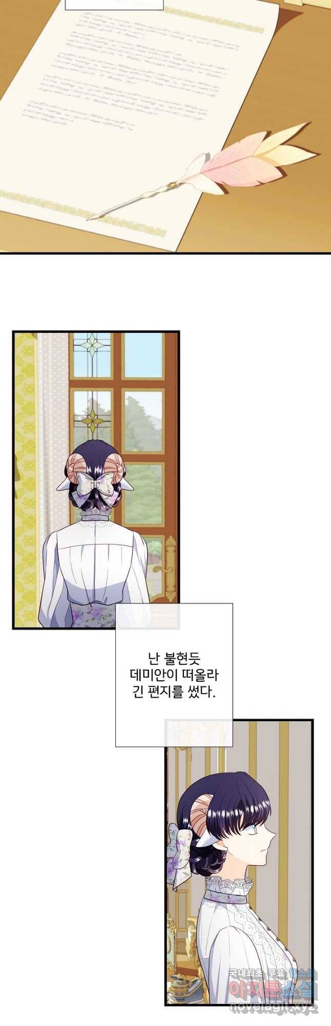 늑대지만 해치지 않아요 71화 2
