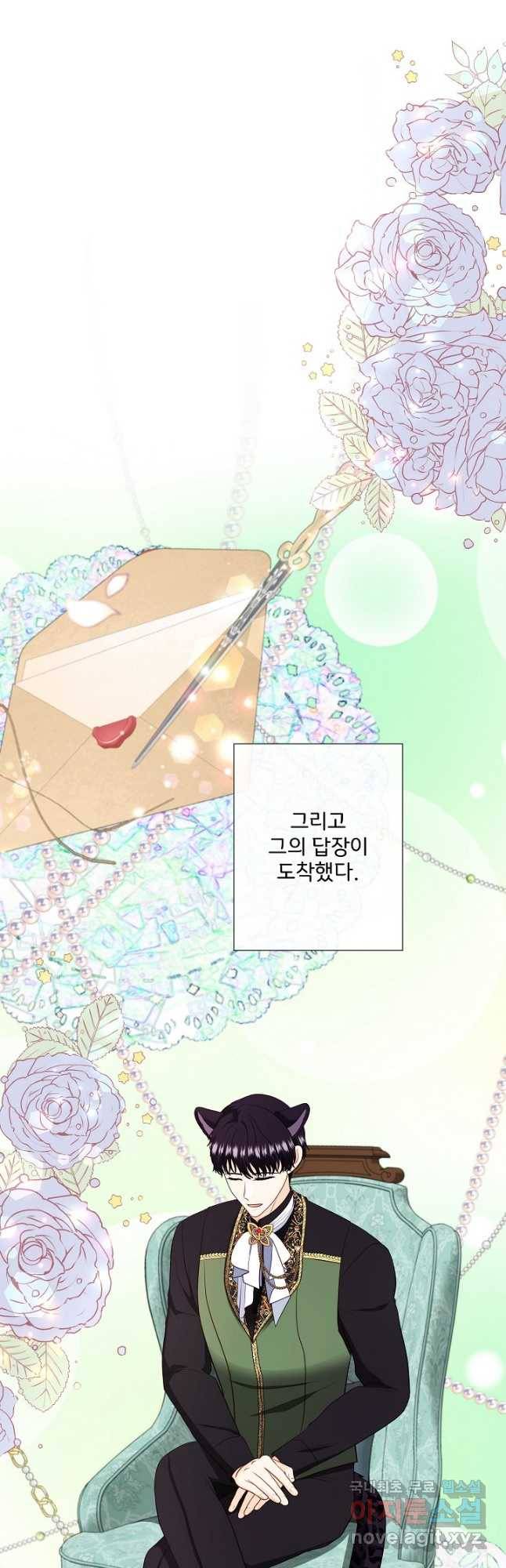 늑대지만 해치지 않아요 71화 3