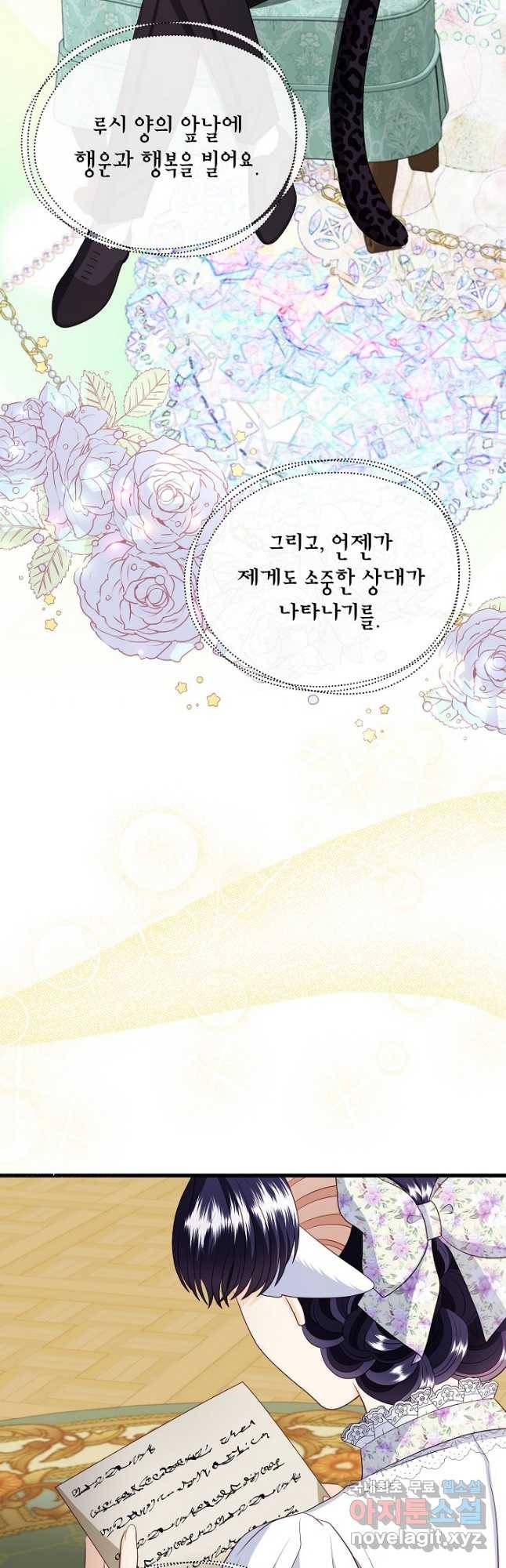 늑대지만 해치지 않아요 71화 4