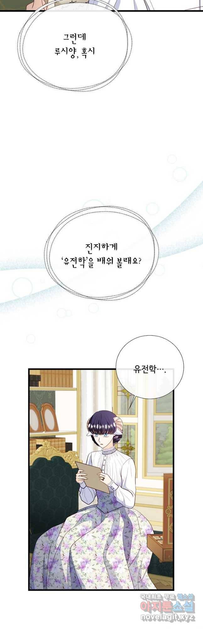 늑대지만 해치지 않아요 71화 5