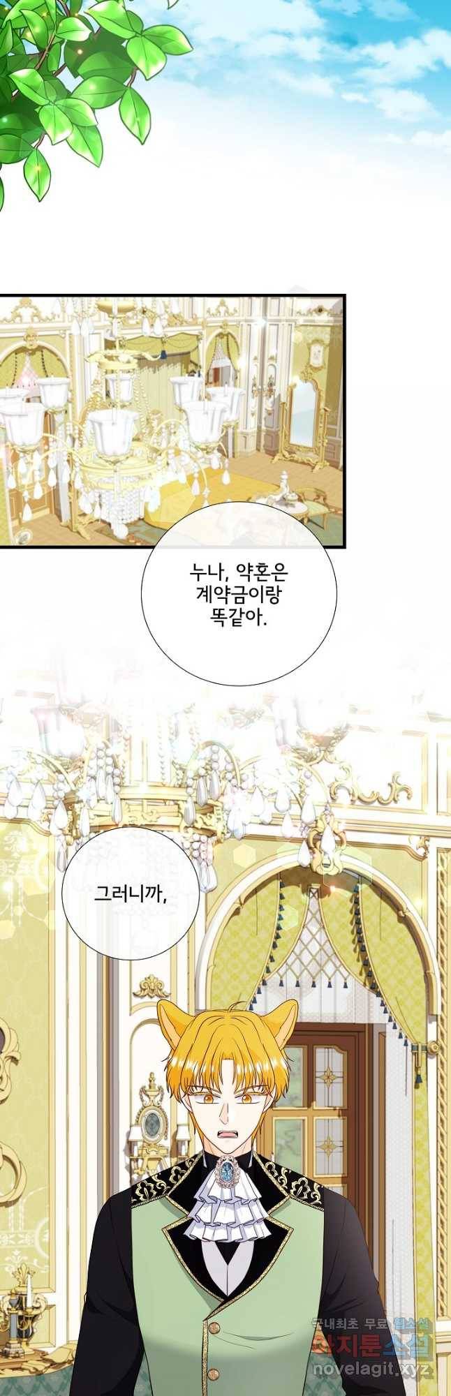 늑대지만 해치지 않아요 71화 7