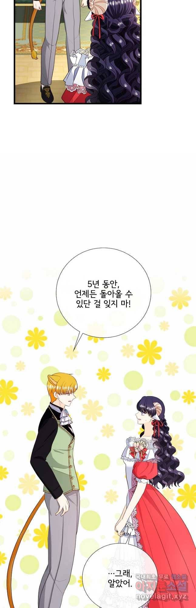 늑대지만 해치지 않아요 71화 9