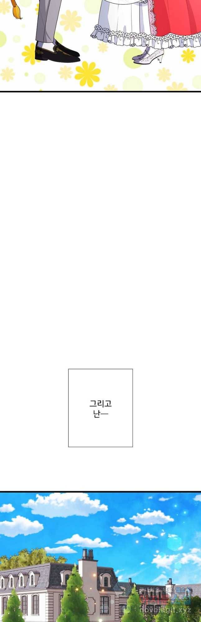 늑대지만 해치지 않아요 71화 10