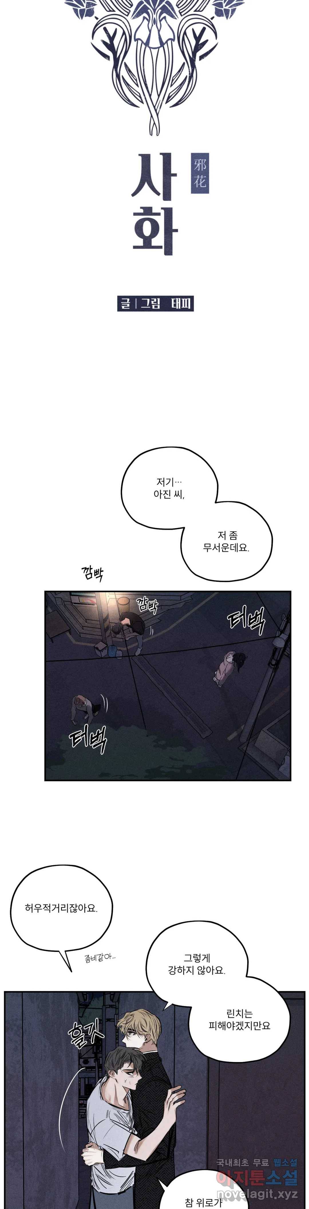 사화 45화 5