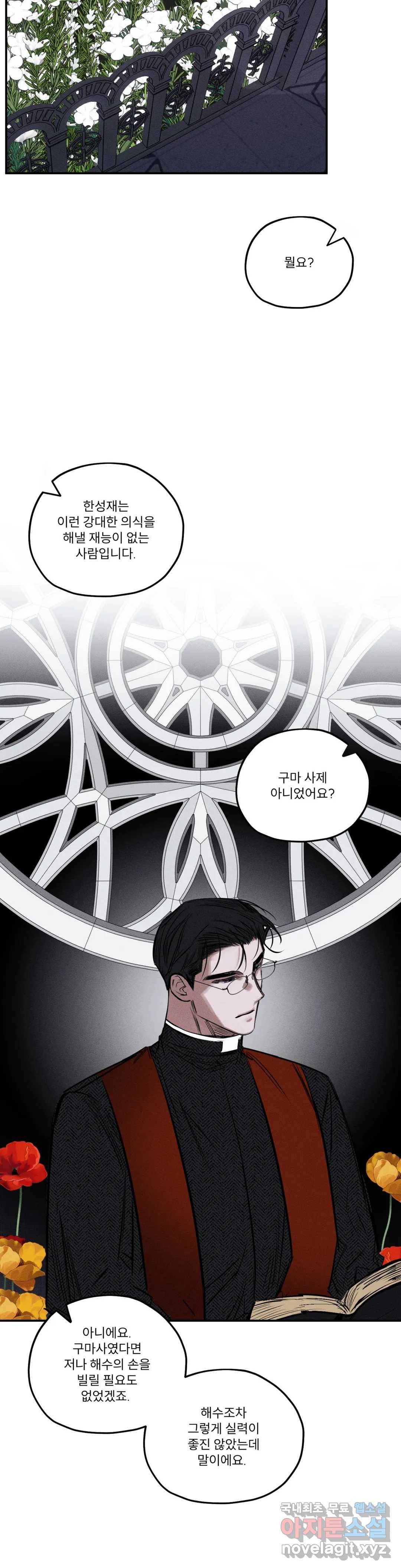 사화 45화 8