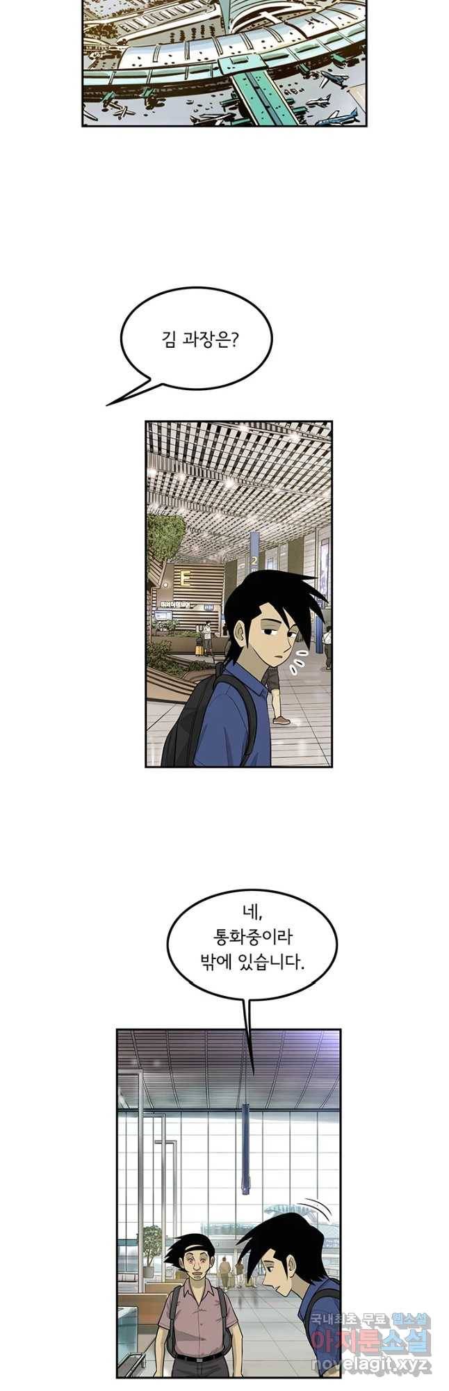 미생 part2 제150수 2