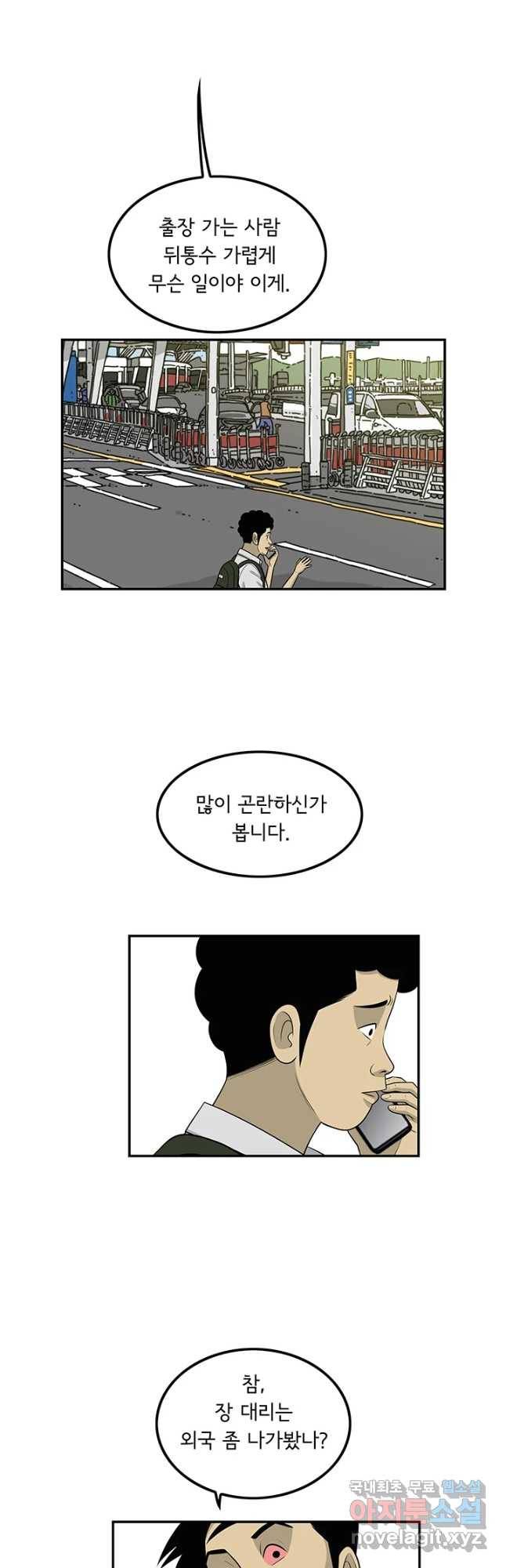 미생 part2 제150수 3