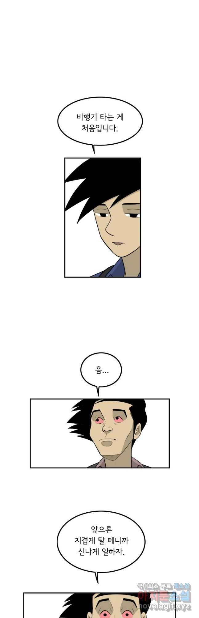 미생 part2 제150수 5
