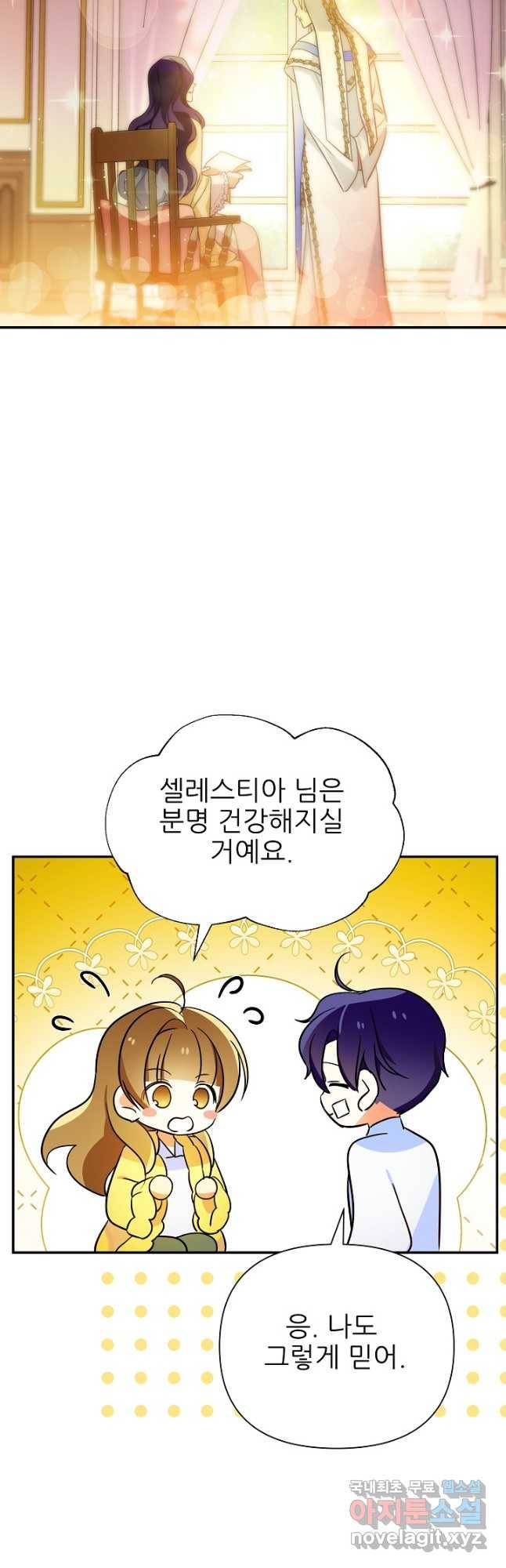 처음부터 여기 있었는데요 56화 4