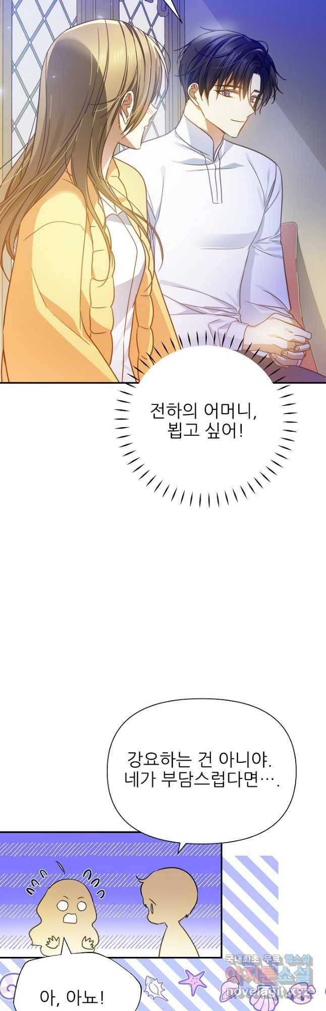 처음부터 여기 있었는데요 56화 6