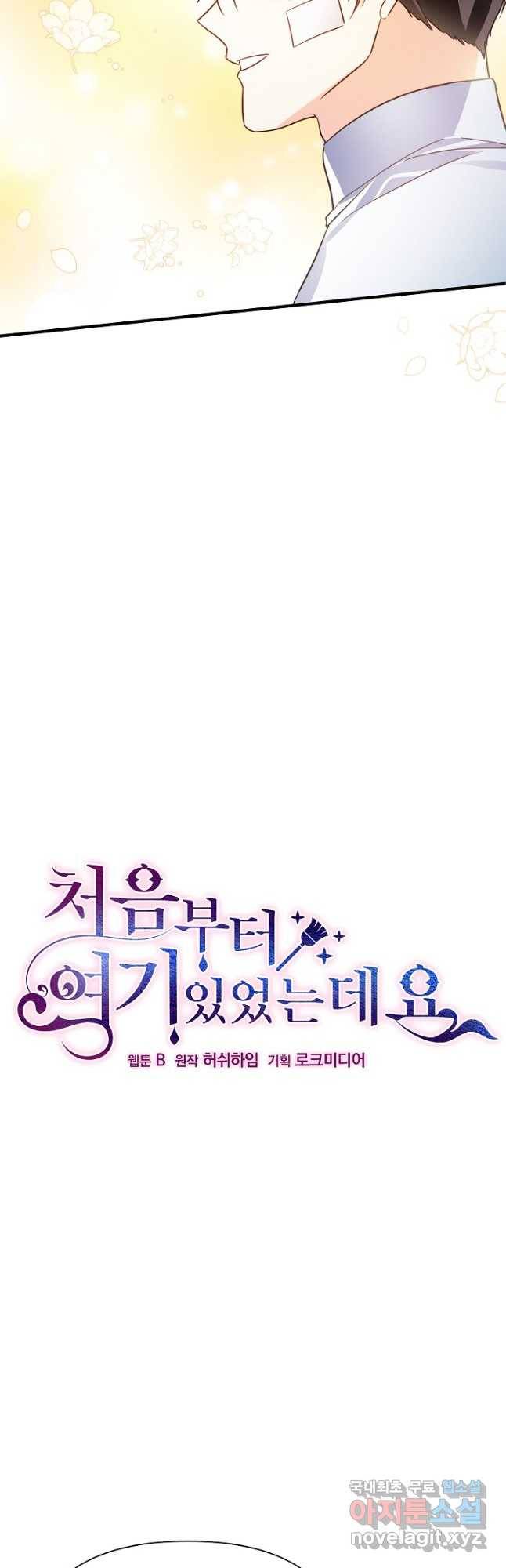 처음부터 여기 있었는데요 56화 8
