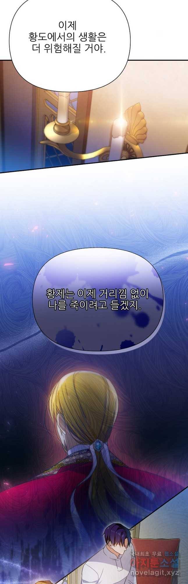 처음부터 여기 있었는데요 56화 9
