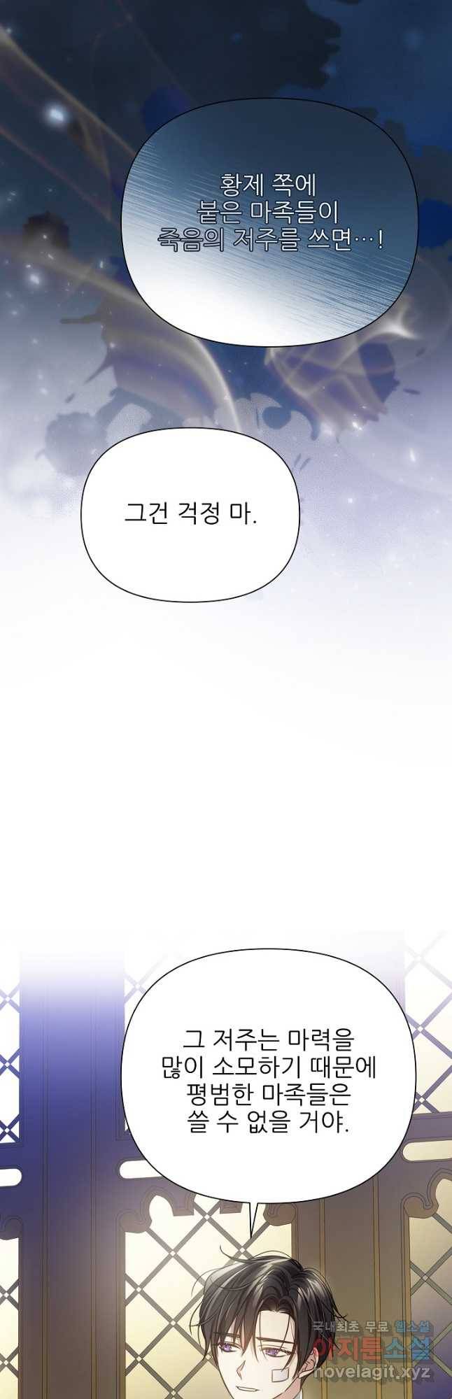 처음부터 여기 있었는데요 56화 11