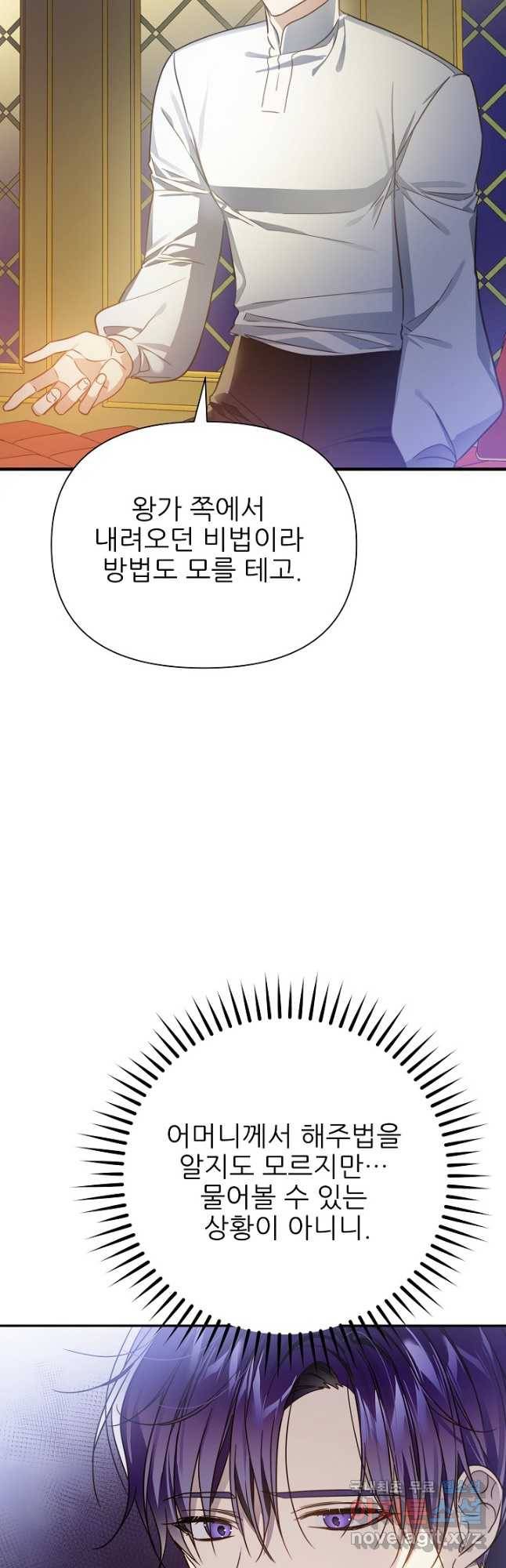 처음부터 여기 있었는데요 56화 12