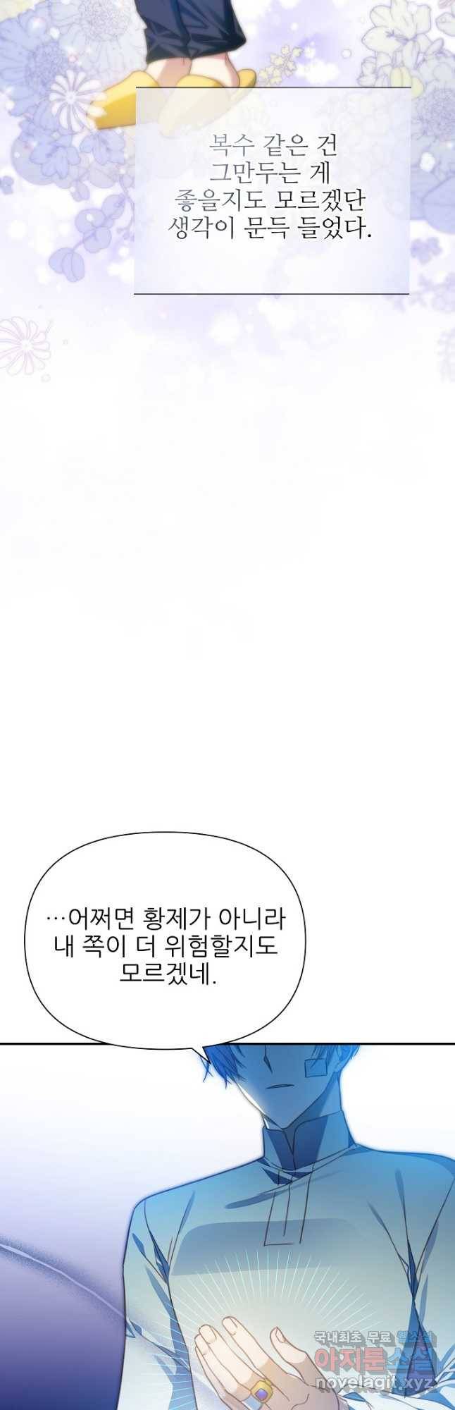 처음부터 여기 있었는데요 56화 14