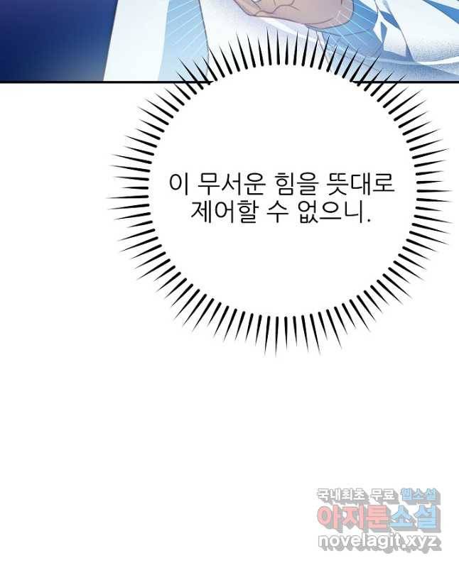 처음부터 여기 있었는데요 56화 15
