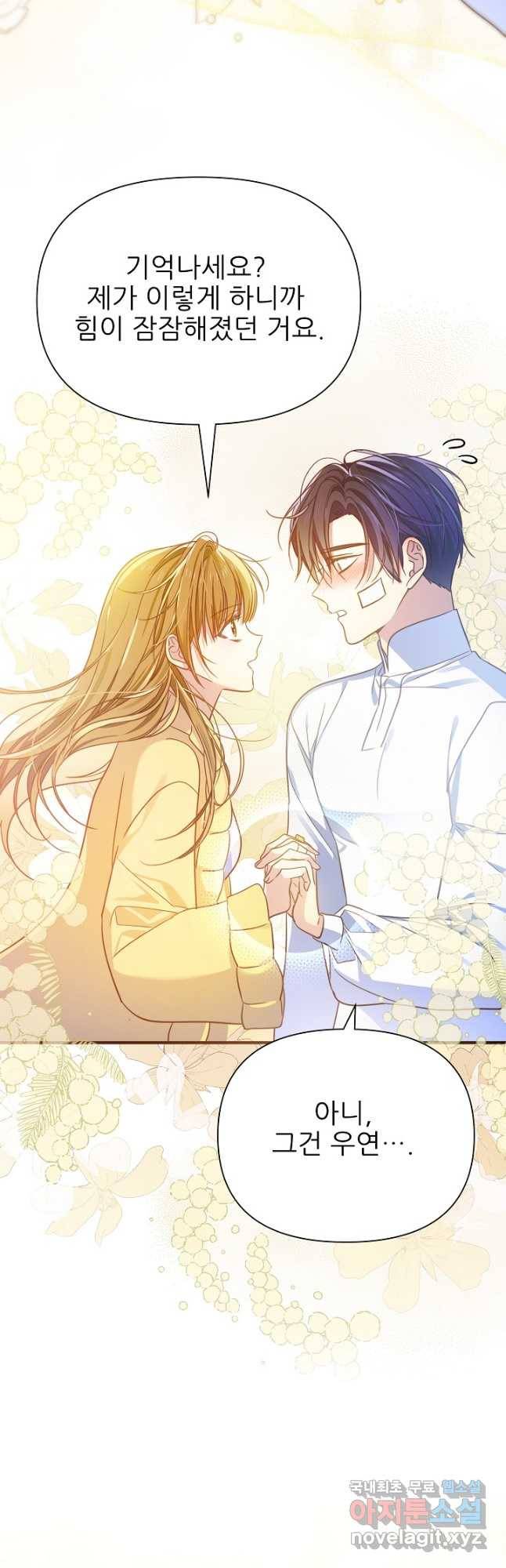 처음부터 여기 있었는데요 56화 17