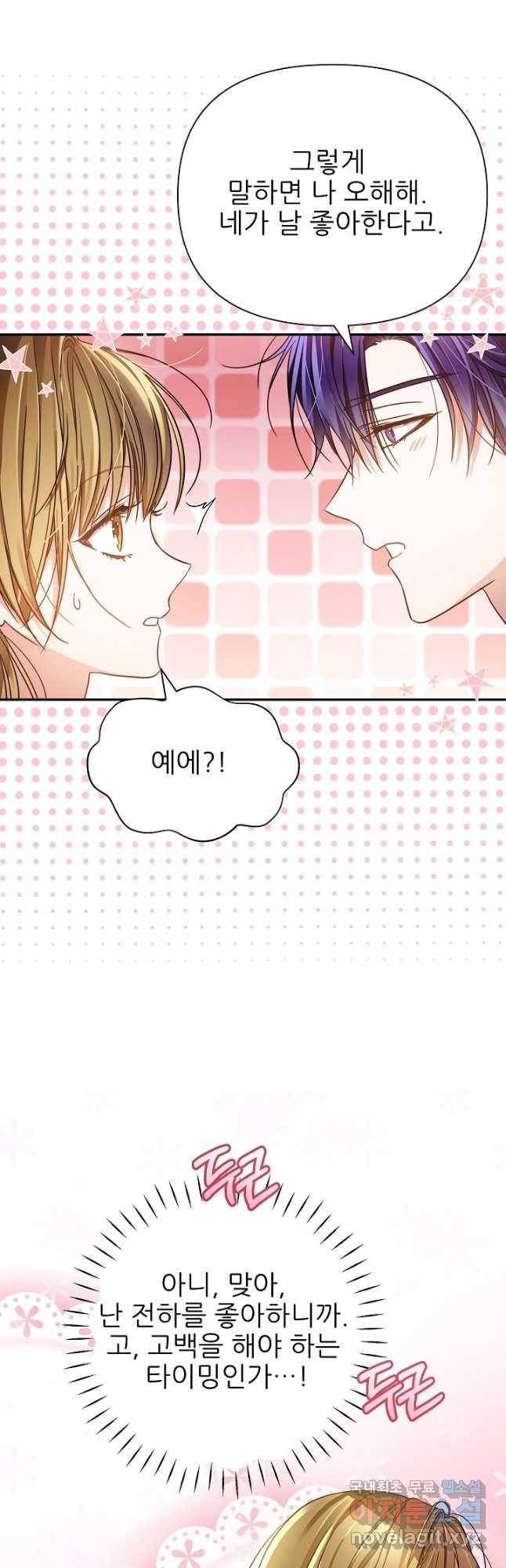 처음부터 여기 있었는데요 56화 22