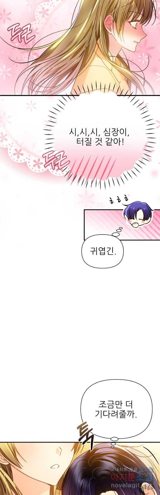 처음부터 여기 있었는데요 56화 23