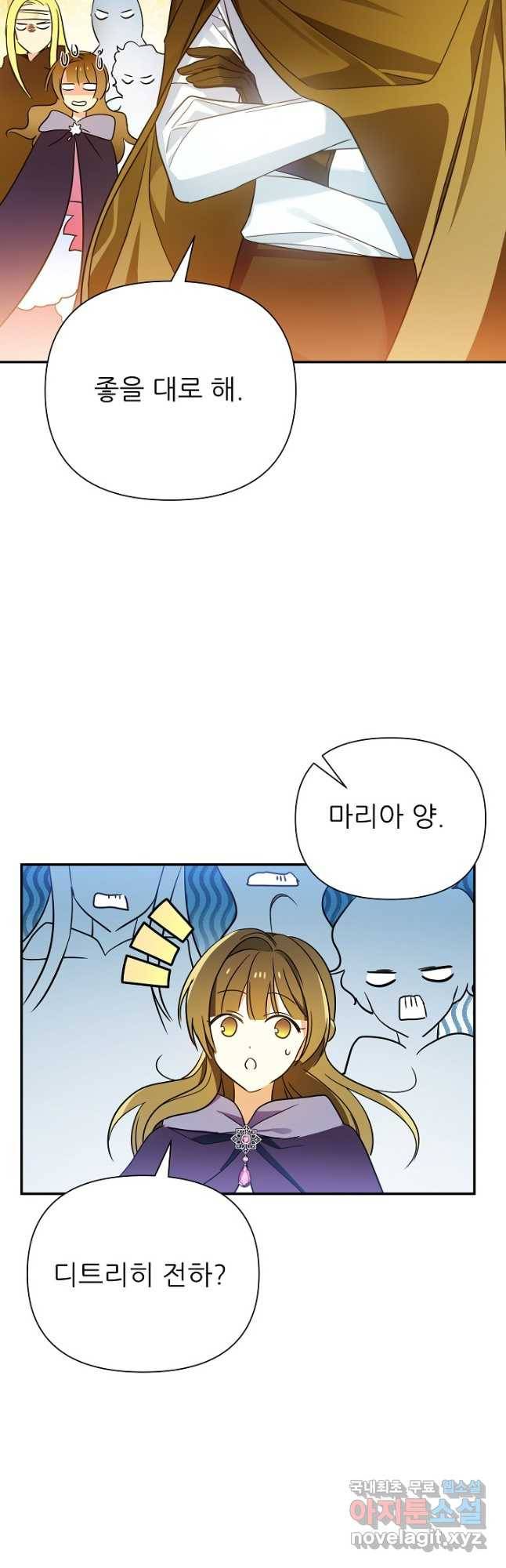 처음부터 여기 있었는데요 56화 29