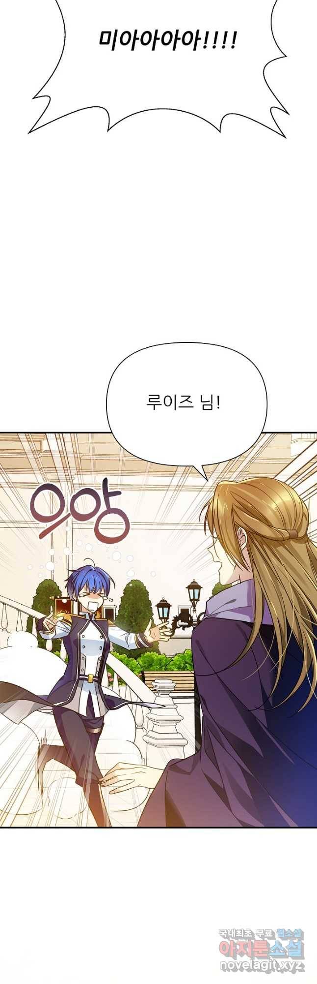 처음부터 여기 있었는데요 56화 41