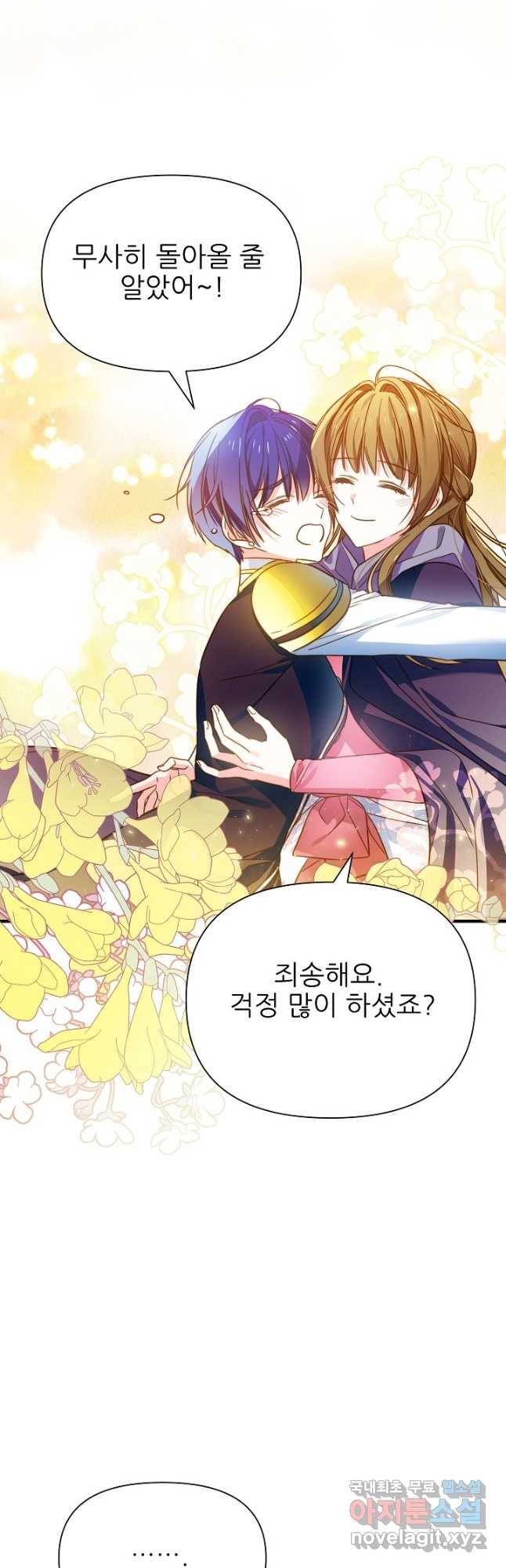 처음부터 여기 있었는데요 56화 42