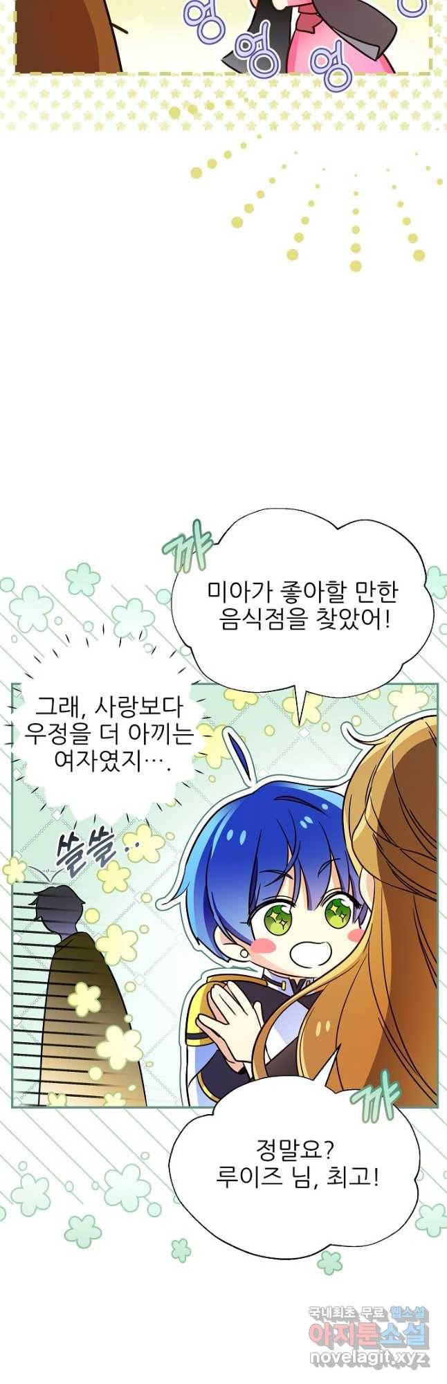 처음부터 여기 있었는데요 56화 44