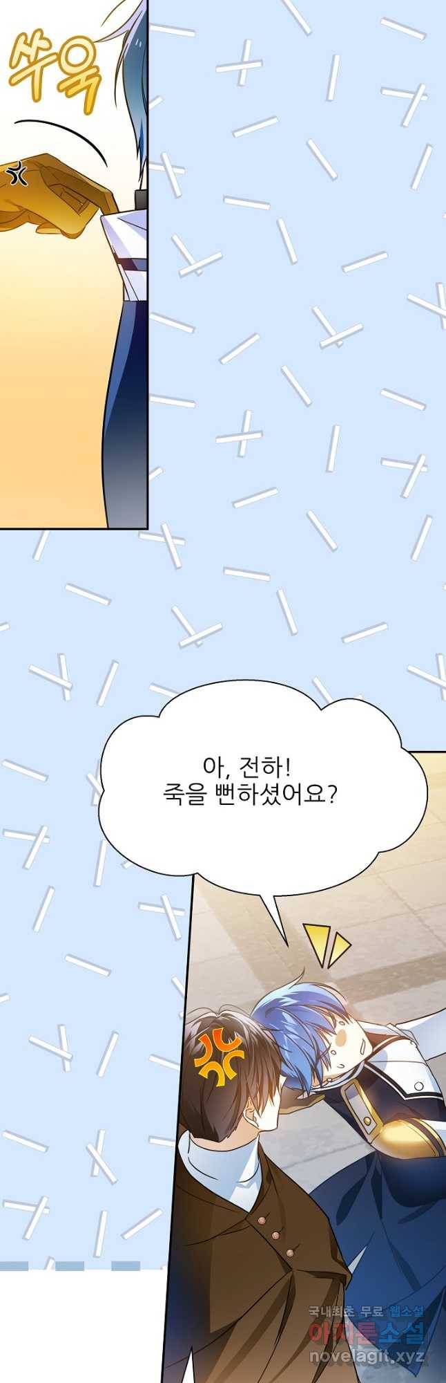 처음부터 여기 있었는데요 56화 46